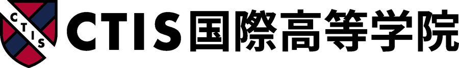 CTIS国際高等学院